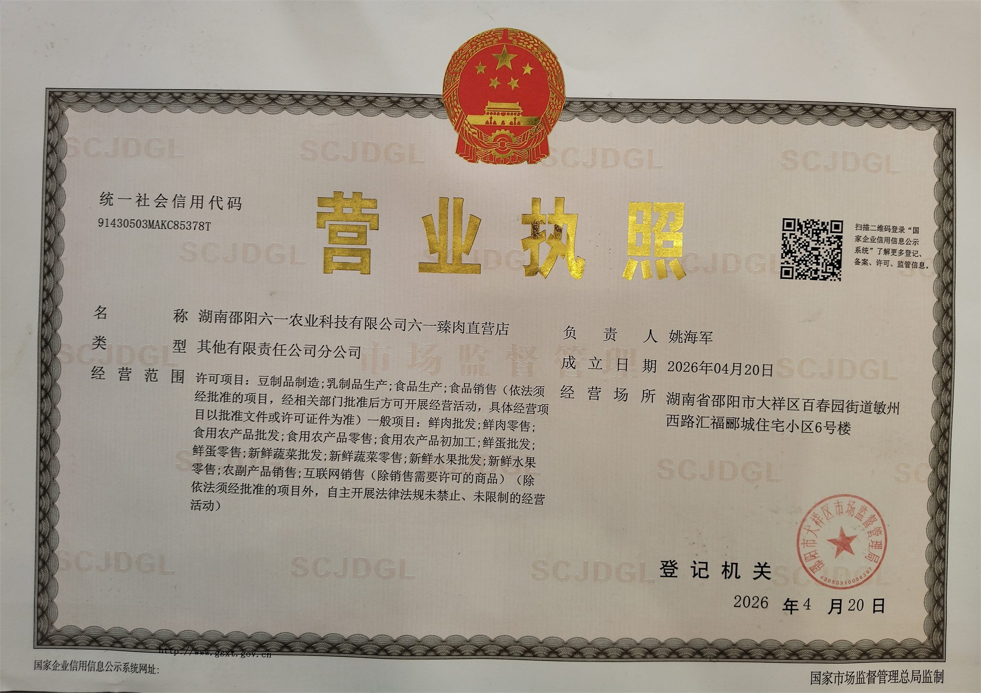 六一臻肉直营店营业执照